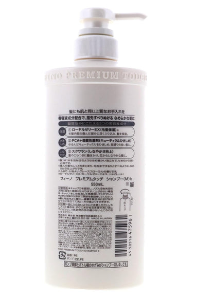 Shiseido Fitit Fino Premium Touch Moist Shampoo 550ml